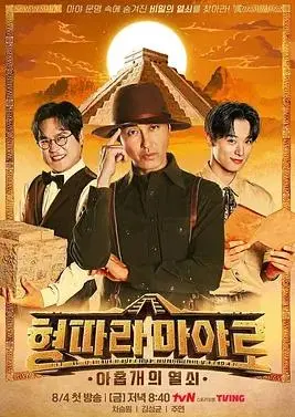 《跟哥哥走玛雅：九把钥匙》：穿越时空，解锁古老智慧与神秘冒险之旅