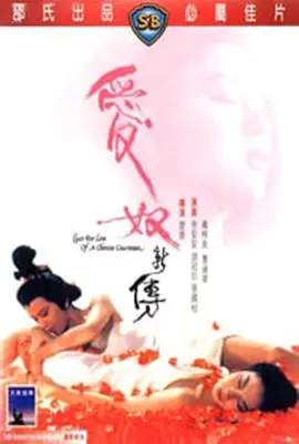 《爱奴新传》：一部让人脸红心跳的大尺度奇幻冒险，看完我原地封神！