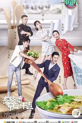 《中餐厅第三季》：一群大厨的‘黑暗料理’现场，槽点多到飞起！