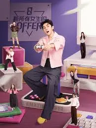《新所有女生的OFFER》：真假兄妹情？这剧情反转我给跪了！