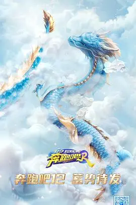 《奔跑吧 第八季》：跑男团爆笑集结！海嘉定汇龙的神秘任务，笑到肚子疼！