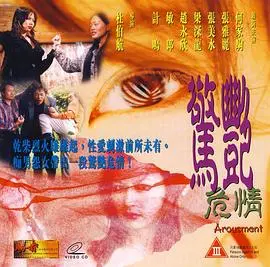 《惊艳危情》：一场关于“自由”与“束缚”的致命游戏，结局绝对让你意想不到！