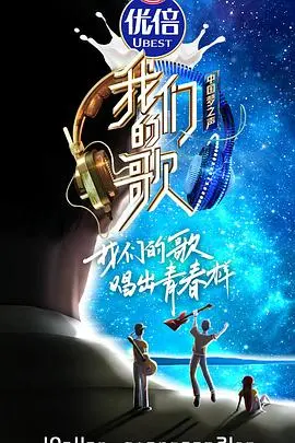 《我们的歌第二季》：老炮儿新声玩转音乐Battle，这届歌手太能打了！