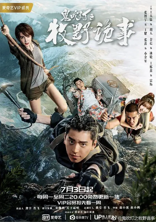 《鬼吹灯之牧野诡事》：盗墓笔记的“魔改”？看我一本正经地吐槽！