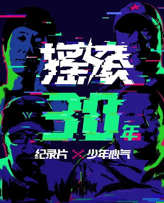 《少年心气》：这不止是电影，是关于 野外挑战 的青春血泪史！