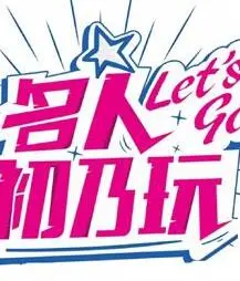 《名人初乃玩》：当诱惑遇上奥运，一场火花四溅的视觉盛宴！