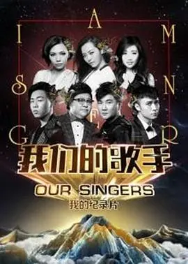 《我们的歌手2016》：谁是歌王？这场颁奖晚会简直太炸了，全程高能！