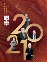 东南卫视2021跨年：被哈里森福特惊艳？这节目组是认真的吗！