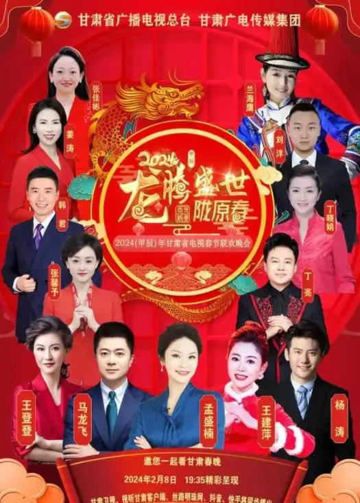 2024甘肃春晚：笑到飙泪的民俗盛宴，这波操作绝对值！