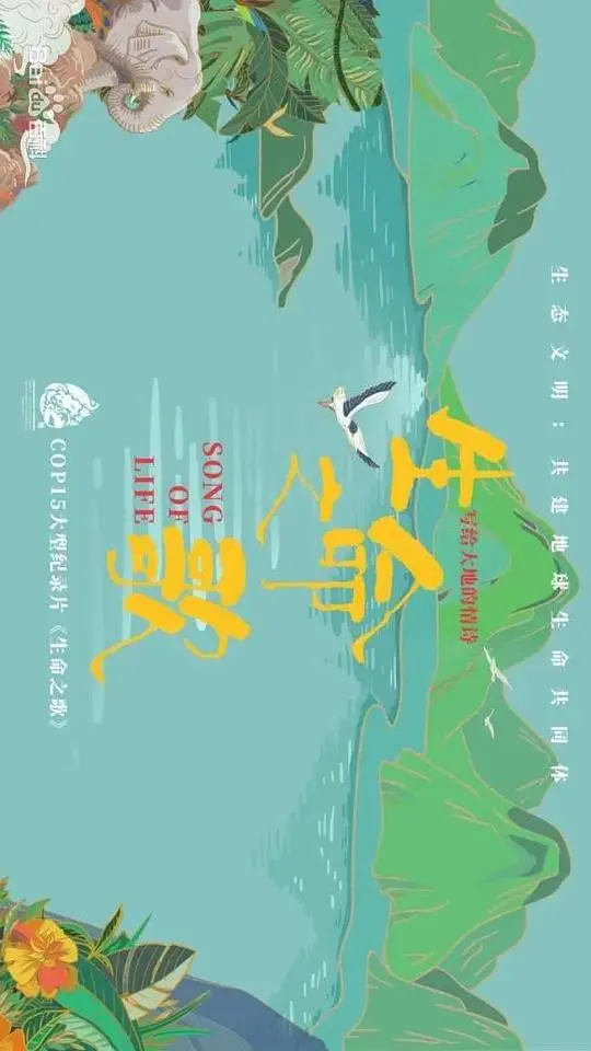 《生命之歌》：看完你还敢随便熬夜？连字母哥都为健康操碎了心！