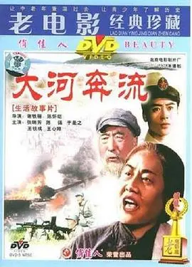 《大河奔流上篇》：时代洪流下的个体命运，一场荡气回肠的史诗！