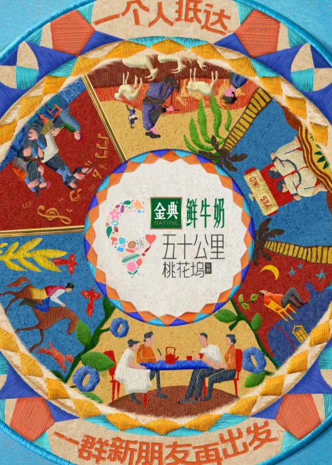 《五十公里桃花坞5》：这群神仙又凑一块儿了？这次是爆笑还是尴尬？