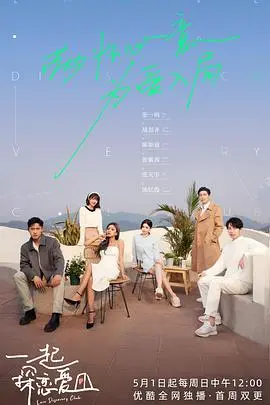 《一起探恋爱》：夏日光合季的恋爱版？这CP感，我直接原地磕爆！