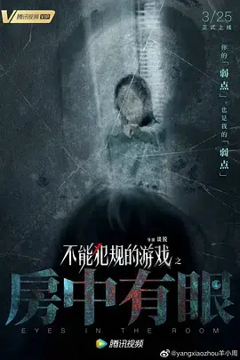 《不能犯规的游戏之房中有眼》：揭秘“女人的愉悦”，这心理惊悚片比你想的还要刺激！