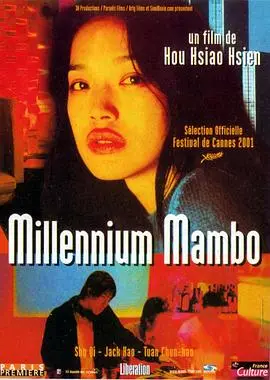 《千禧曼波》：都市迷情与自我救赎的迷幻舞曲，侯孝贤镜头下的青春哀歌