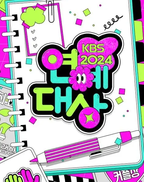 2024KBS演艺大赏：群星璀璨，谁能摘得年度桂冠？一场关于欢笑与感动的视听盛宴！