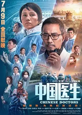 《一轮江月《中国医生》》：国产医疗片的天花板？这奇葩剧情，真是我宝物！