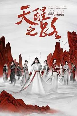 《天醒之路》：都市剧的“哈文赫特死亡公寓”密码，剧情狗血还是反转？